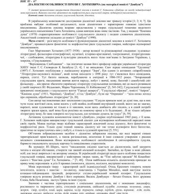 خرید و دانلود نسخه کامل کتاب Діалектні особливості прози Г. Хоткевича (на матеріалі повісті Довбуш)