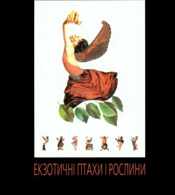 خرید و دانلود نسخه کامل کتاب Екзотична птахи і рослини з додатком Індія. Колекція віршів.