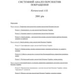 خرید و دانلود نسخه کامل کتاب Екологічна безпека України: системний аналіз перспектив покращення