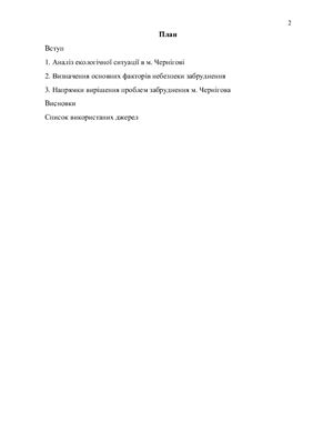 خرید و دانلود نسخه کامل کتاب Екологічні проблеми м. Чернігова