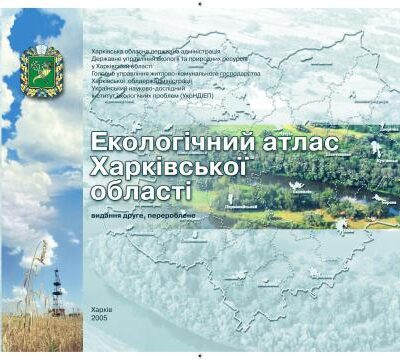 خرید و دانلود نسخه کامل کتاب Екологічний атлас Харківської області