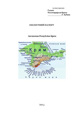 خرید و دانلود نسخه کامل کتاب Екологічний паспорт. Автономна Республіка Крим