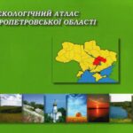 خرید و دانلود نسخه کامل کتاب Екологічний атлас Дніпропетровської області
