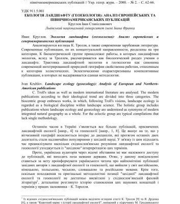 خرید و دانلود نسخه کامل کتاب Екологія ландшафту (геоекологія): Аналіз європейських та північноамериканських публікацій
