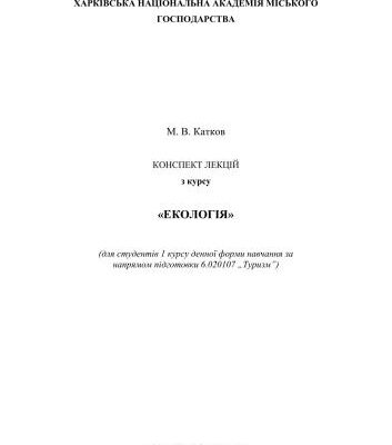 خرید و دانلود نسخه کامل کتاب Екологія