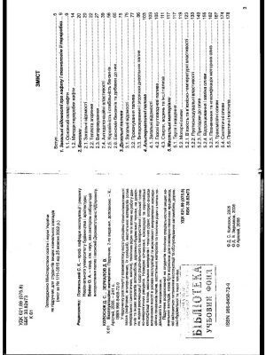 خرید و دانلود نسخه کامل کتاب Експлуатаційні матеріали