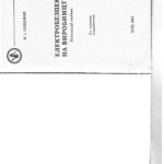 خرید و دانلود نسخه کامل کتاب Електробезпека на виробництві