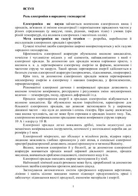 خرید و دانلود نسخه کامل کتاب Електроніка, мікроелектроніка і схемотехніка. Частина 1
