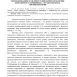 خرید و دانلود نسخه کامل کتاب Етнонаціональні особливості вираження семантики зоосемічного компонента у фразеологізмах української мови