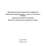 خرید و دانلود نسخه کامل کتاب Журавель сірий Grus grus Linnaeus, 1758 у Біосферному заповіднику Асканія-Нова: деякі аспекти функціонування в екосистемах