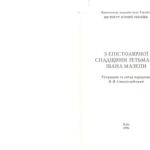 خرید و دانلود نسخه کامل کتاب З епістолярної спадщини гетьмана Івана Мазепи