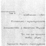 خرید و دانلود نسخه کامل کتاب З криниці літ. Вибрані праці. Том 2