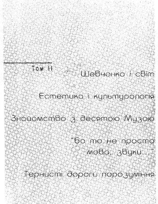 خرید و دانلود نسخه کامل کتاب З криниці літ. Вибрані праці. Том 2