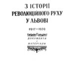 خرید و دانلود نسخه کامل کتاب З iсторii революцiйного руху у Львовi. Документи i матерiали.