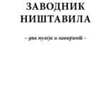 خرید و دانلود نسخه کامل کتاب Заводник ништавила Zavodnik ništavila