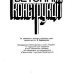 خرید و دانلود نسخه کامل کتاب Залізобетонні конструкції