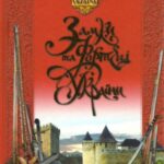 خرید و دانلود نسخه کامل کتاب Замки та фортеці України