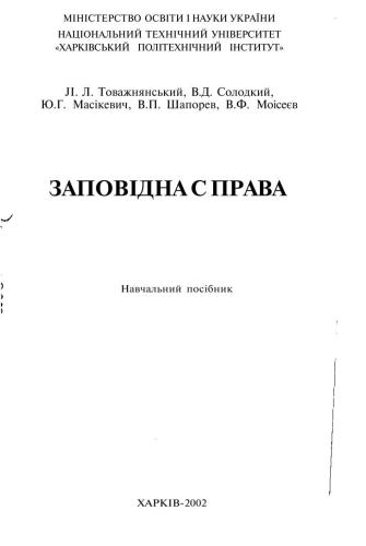 خرید و دانلود نسخه کامل کتاب Заповідна справа_68ea1fe6a1392.jpeg خرید و دانلود نسخه کامل کتاب Заповідна справа