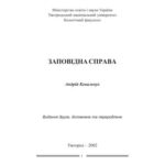 خرید و دانلود نسخه کامل کتاب Заповідна справа