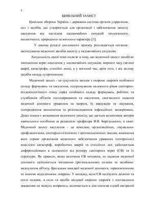 خرید و دانلود نسخه کامل کتاب Застосування медичних засобів захисту у надзвичайних ситуаціях_68f4aac43b983.jpeg خرید و دانلود نسخه کامل کتاب Застосування медичних засобів захисту у надзвичайних ситуаціях