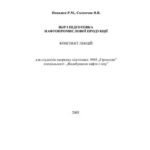 خرید و دانلود نسخه کامل کتاب Збір і підготовка нафтопромислової продукції. Конспект лекцій