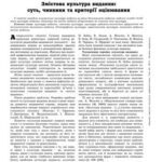 خرید و دانلود نسخه کامل کتاب Збірка наукових статей Т.С. Крайнікової присвячених культурі видання