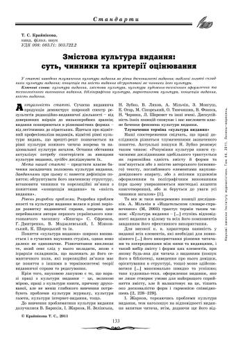 خرید و دانلود نسخه کامل کتاب Збірка наукових статей Т.С. Крайнікової присвячених культурі видання_68f1dbb36edc8.jpeg خرید و دانلود نسخه کامل کتاب Збірка наукових статей Т.С. Крайнікової присвячених культурі видання