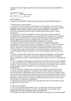 خرید و دانلود نسخه کامل کتاب Збірка інструкцій з БЖД та охорони праці для загальноосвітніх закладів