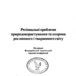 خرید و دانلود نسخه کامل کتاب Зимове населення птахів деяких парків міста Кривий Ріг