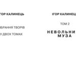 خرید و دانلود نسخه کامل کتاب Зібрання творів у 2 т. Т.2. Невольнича муза.