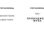 خرید و دانلود نسخه کامل کتاب Зібрання творів у 2 т. Т.1. Пробуджена муза.