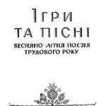 خرید و دانلود نسخه کامل کتاب Игры и песни