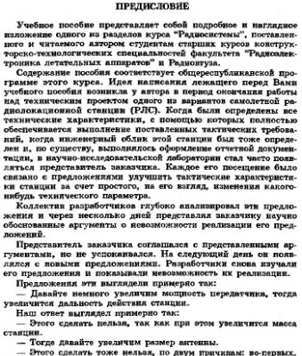 خرید و دانلود نسخه کامل کتاب Инженерная оптимизация технических характеристик бортовых радиолокационных систем.