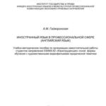 خرید و دانلود نسخه کامل کتاب Иностранный язык в профессиональной сфере