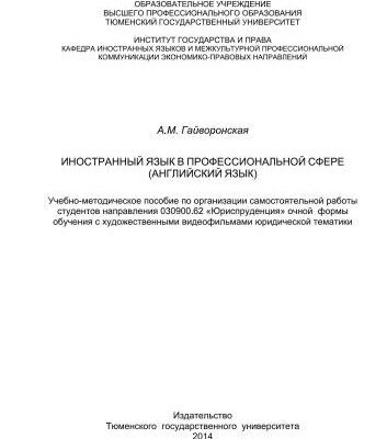 خرید و دانلود نسخه کامل کتاب Иностранный язык в профессиональной сфере