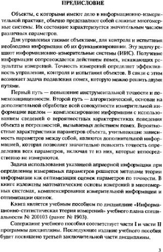 خرید و دانلود نسخه کامل کتاب Информационно-статистическая теория измерений. Измерение случайных величин и случайных векторов._68f4600a47c7c.jpeg خرید و دانلود نسخه کامل کتاب Информационно-статистическая теория измерений. Измерение случайных величин и случайных векторов.