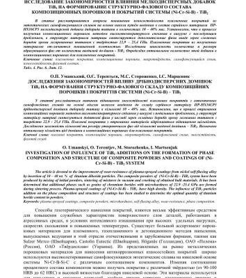 خرید و دانلود نسخه کامل کتاب Исследование закономерностей влияния мелкодисперсных добавок тіB2 на формирование структурно-фазового состава композиционных порошков и покрытий системы (nі-Cr-Si-B) – тіB2
