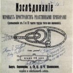 خرید و دانلود نسخه کامل کتاب Исследование мировых пространств реактивными приборами, дополнение к I и II части труда того же названия. (К. Ціолковскій – Изслѣдованіе міровыхъ пространствъ реактивными приборами)