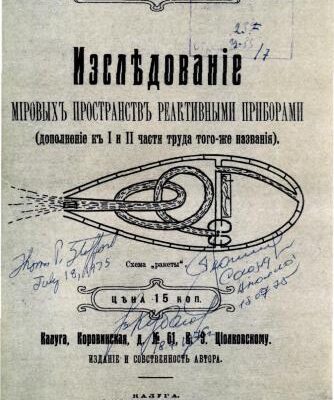 خرید و دانلود نسخه کامل کتاب Исследование мировых пространств реактивными приборами, дополнение к I и II части труда того же названия. (К. Ціолковскій – Изслѣдованіе міровыхъ пространствъ реактивными приборами)