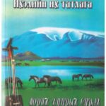 خرید و دانلود نسخه کامل کتاب Ихэлийн их татлага