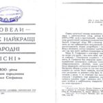 خرید و دانلود نسخه کامل کتاب Його новели – як найкращі народні пісні (До 100 – річчя від дня народження Василя Стефаника)