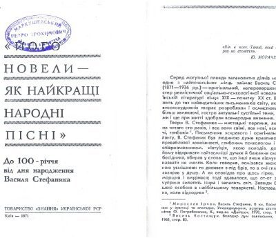 خرید و دانلود نسخه کامل کتاب Його новели – як найкращі народні пісні (До 100 – річчя від дня народження Василя Стефаника)