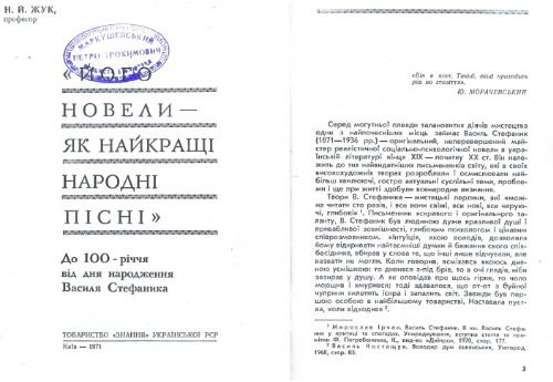 خرید و دانلود نسخه کامل کتاب Його новели – як найкращі народні пісні (До 100 – річчя від дня народження Василя Стефаника)_68ec00305c92c.jpeg خرید و دانلود نسخه کامل کتاب Його новели – як найкращі народні пісні (До 100 – річчя від дня народження Василя Стефаника)