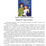 خرید و دانلود نسخه کامل کتاب Как вести себя на первом свидании, чтобы выглядеть в наиболее выгодном свете