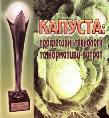 خرید و دانلود نسخه کامل کتاب Капуста: прогресивні технології та нормативи витрат