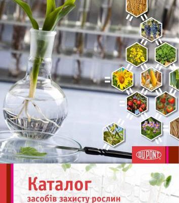 خرید و دانلود نسخه کامل کتاب Каталог засобів захисту рослин 2014 Дюпон