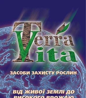خرید و دانلود نسخه کامل کتاب Каталог засобів захисту рослин ТерраВіта 2013