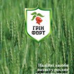 خرید و دانلود نسخه کامل کتاب Каталог засобів захисту рослин ТМ Грінфорт