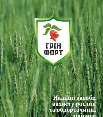 خرید و دانلود نسخه کامل کتاب Каталог засобів захисту рослин ТМ Грінфорт