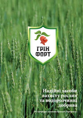 خرید و دانلود نسخه کامل کتاب Каталог засобів захисту рослин ТМ Грінфорт_68e9b4866cb3a.jpeg خرید و دانلود نسخه کامل کتاب Каталог засобів захисту рослин ТМ Грінфорт